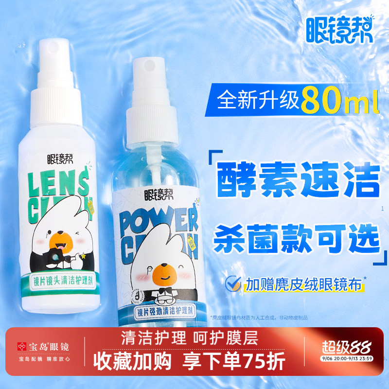 手机电脑屏幕眼镜清洗液图片