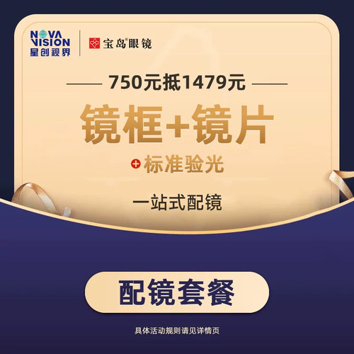 门店配镜宝岛眼镜配镜套餐