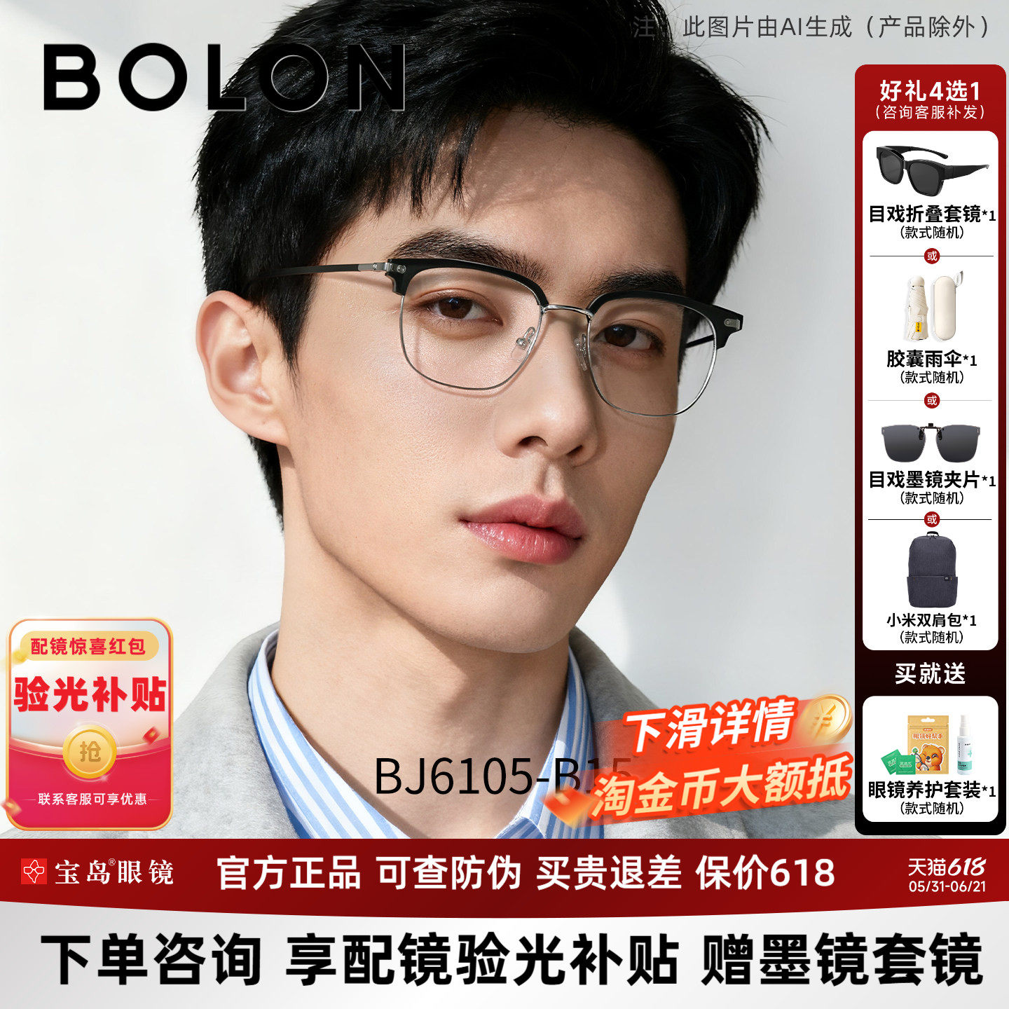 暴龙近视眼镜框男款休闲时尚眉框光学镜架女可配蔡司镜片BJ6105
