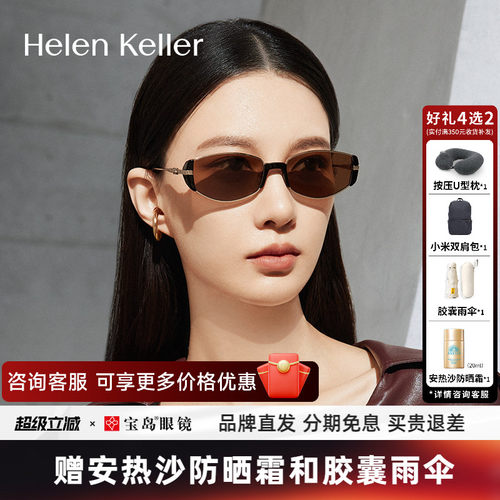 海伦凯勒高级感时尚小框太阳镜女
