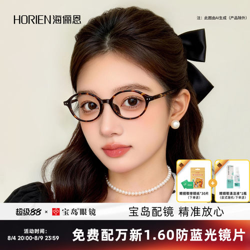【星座系列】海俪恩韩系小框2026年新款近视眼镜架女书呆子N51094