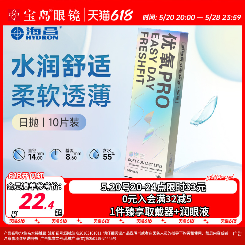 海昌隐形眼镜日抛10片盒装优氧一次性近视隐型眼境旗舰官网正品