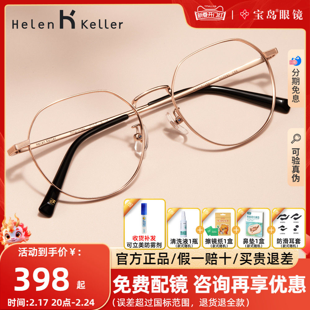 海伦凯勒眼镜框女可配近视镜片有度数女防蓝光眼镜架男宝岛H23041