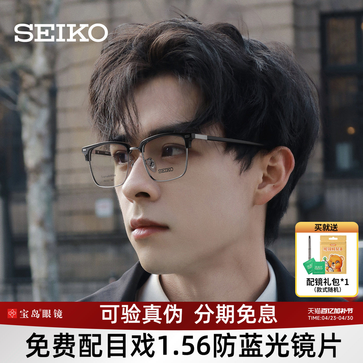 SEIKO精工眼镜架钛合金商务男士眉框可选配防蓝光近视宝岛1202