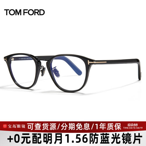 tomford汤姆福特板材眼镜架