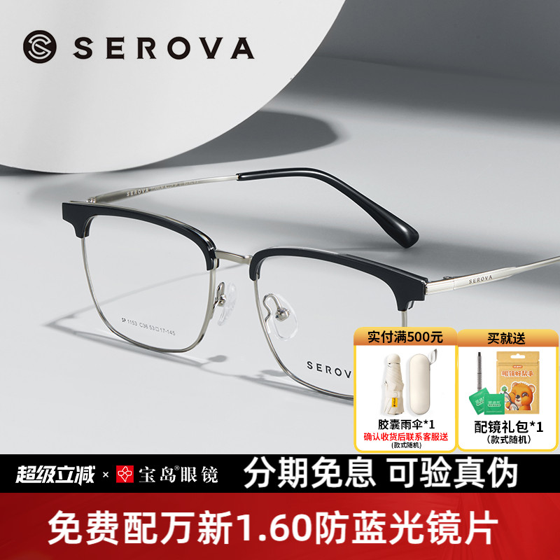 眼镜架施洛华商务眉框男士