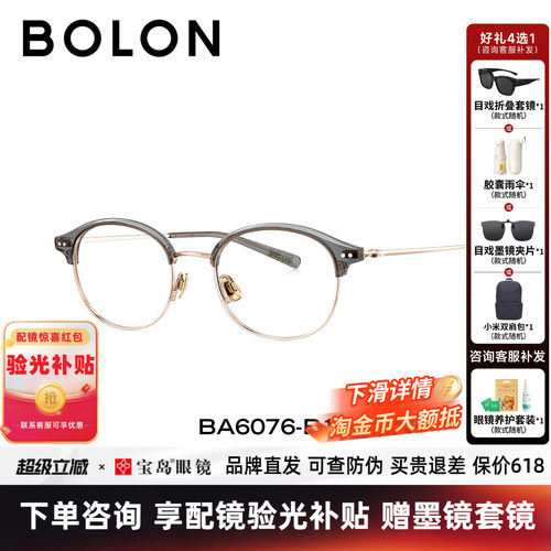 BOLON暴龙近视眼镜框26新品钛合金眉框商务可配度数镜架女BA6076