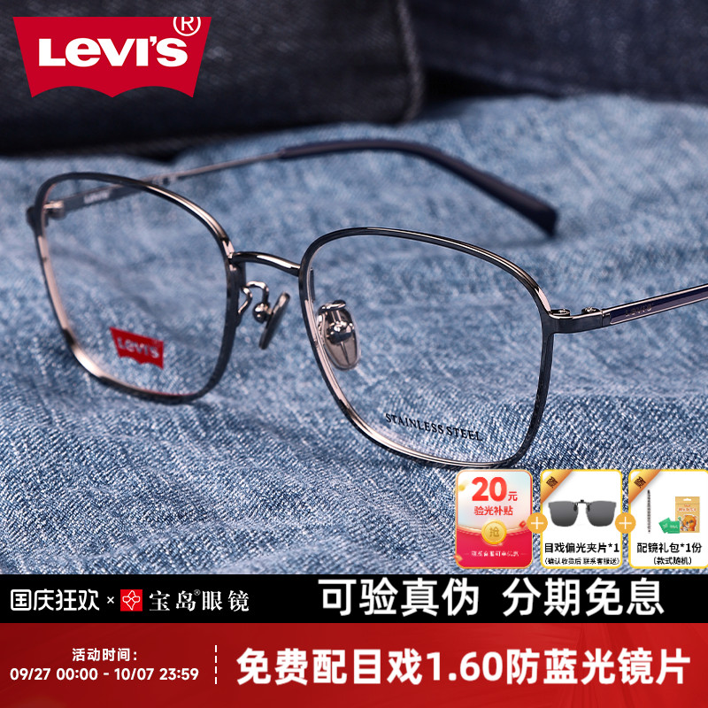 Levis李维斯金属方框眼镜架