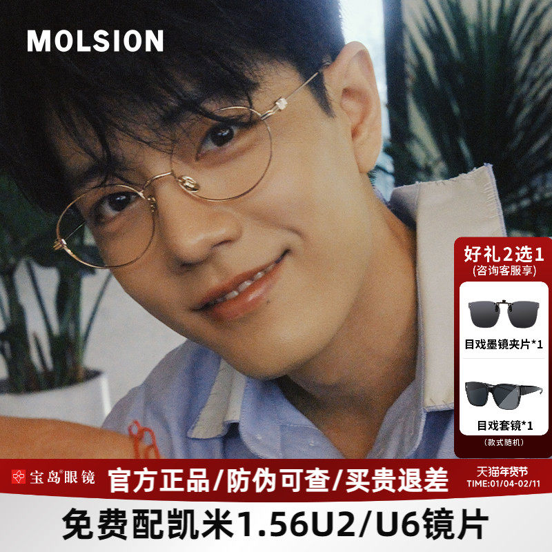 陌森眼镜框女肖战同款时尚书呆子近视眼镜可配高度数镜架男MA7036,ZIPPO/瑞士军刀/眼镜,定制成品光学镜,淘宝优惠券,粉丝福利购,淘宝优惠卷