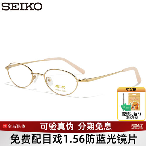 精工女圆框钛合金眼镜架