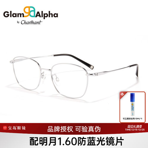 CHARMANT夏蒙男士钛合金眼镜架