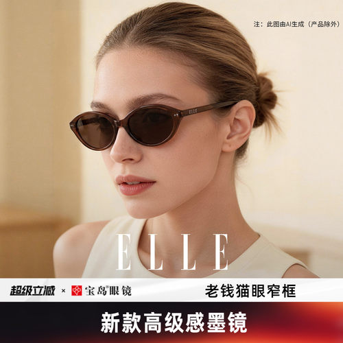 ELLE复古猫眼墨镜女美拉德高级感