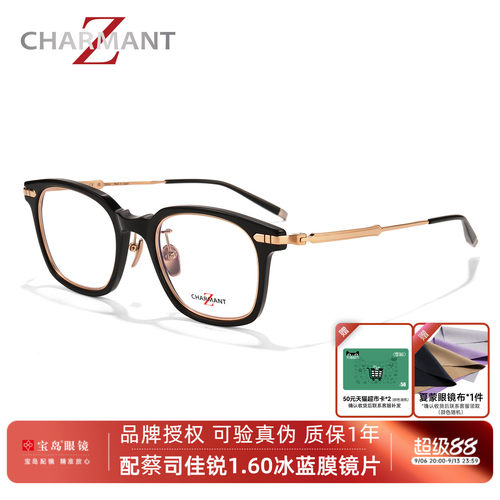 CHARMANT夏蒙男士复古板材眼镜框