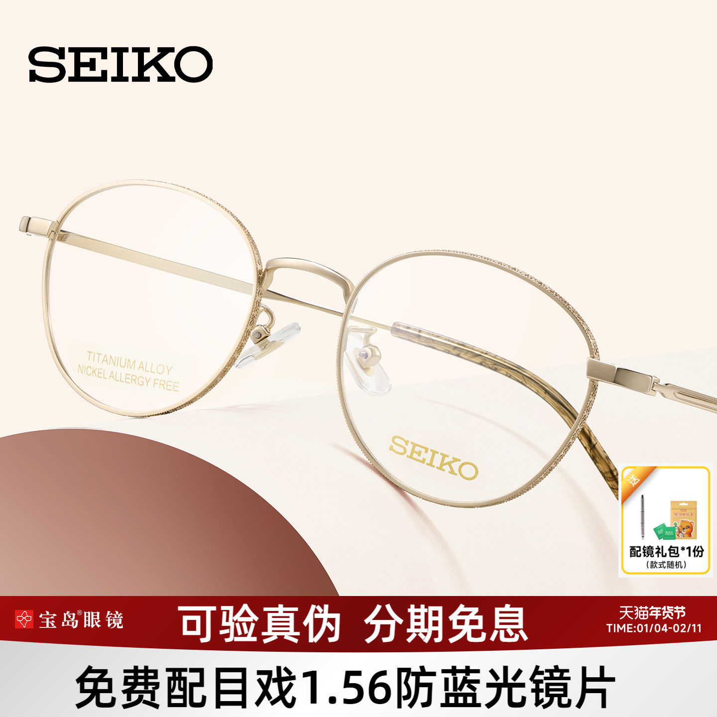 SEIKO精工眼镜框男女复古圆框眼镜架光学框可配近视镜片宝岛3021,ZIPPO/瑞士军刀/眼镜,眼镜架,淘宝优惠券,粉丝福利购,淘宝优惠卷