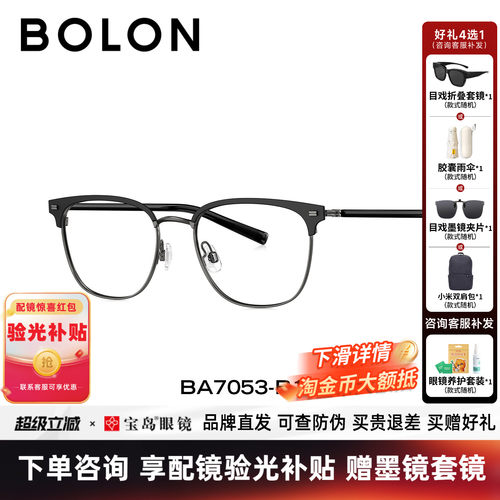 BOLON暴龙近视眼镜框男新品商务D形钛合金休闲百搭镜架BA7053