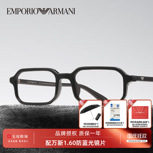 阿玛尼潮流复古窄框眼镜