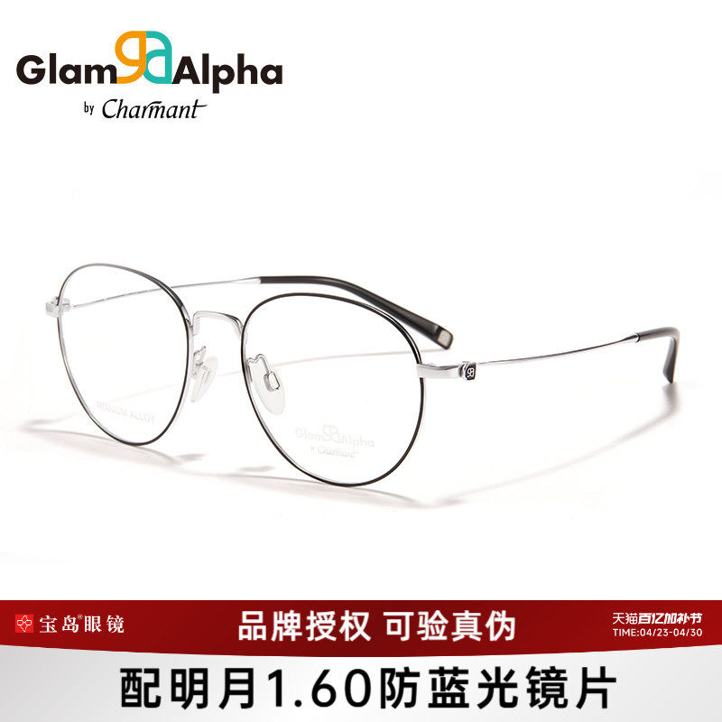 CHARMANT夏蒙眼镜架钛合金男女圆框可配近视度数眼镜框GA38217