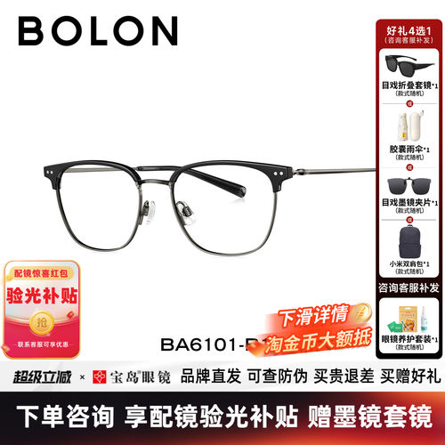 BOLON暴龙近视眼镜框26新品斯文眉框商务镜架专业配度数男BA6101
