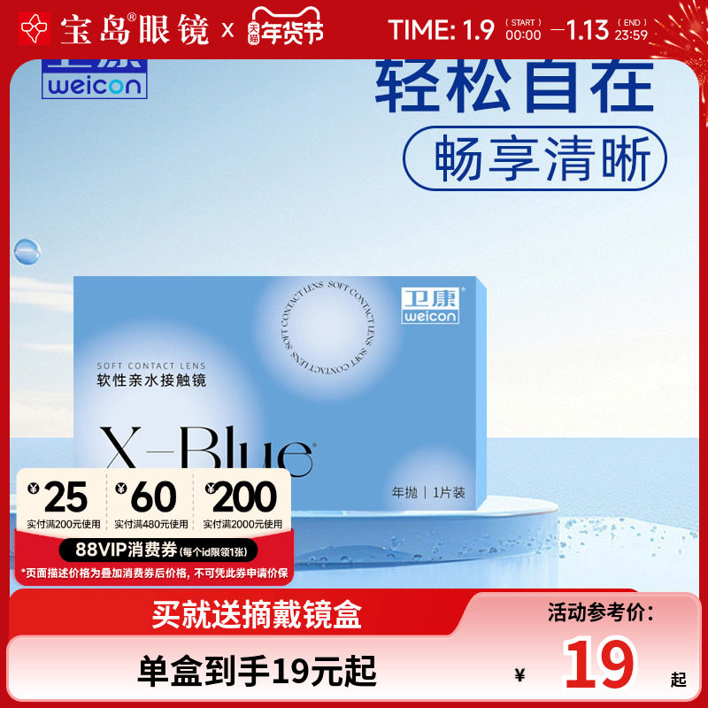 卫康x-blue隐形近视眼镜年抛水凝胶透明片隐型旗舰官网正品1片装