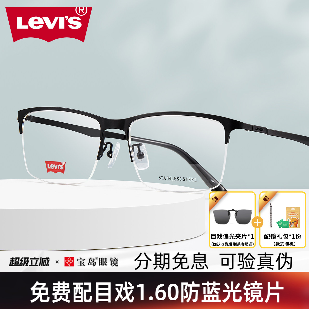 levis李维斯眼镜架男士半框商务黑框眼镜可配度数近视镜宝岛5252