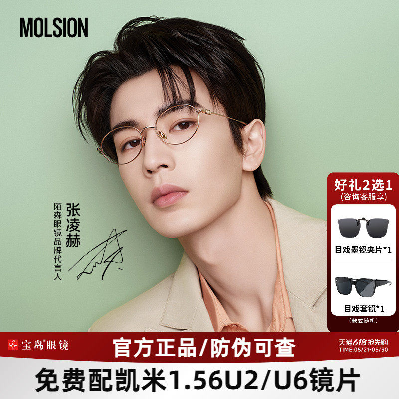 【张凌赫同款】陌森椭圆书呆子近视眼镜女可配度数眼镜架男MA703