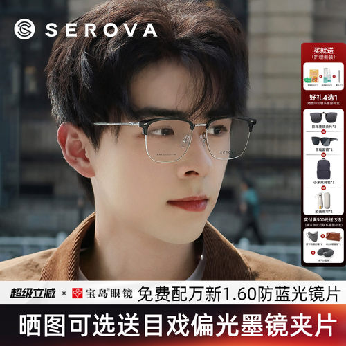 施洛华男女商务眉线框眼镜架