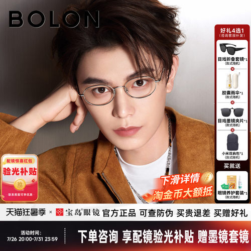 【丁禹兮同款】暴龙近视眼镜框26新品椭圆书呆子光学镜架女BA7066