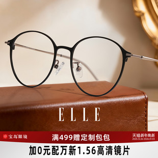 ELLE圆框眼镜女近视度数可配蔡司防蓝光眼镜框氛围感7019 G10