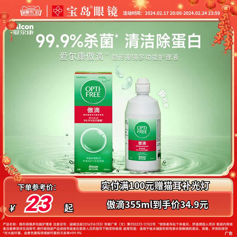 爱尔康傲滴隐形眼镜护理液120ml美瞳清洁除蛋白355ml旗舰官网正品
