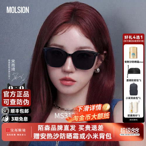 宋雨琦同款百搭墨镜MS3131