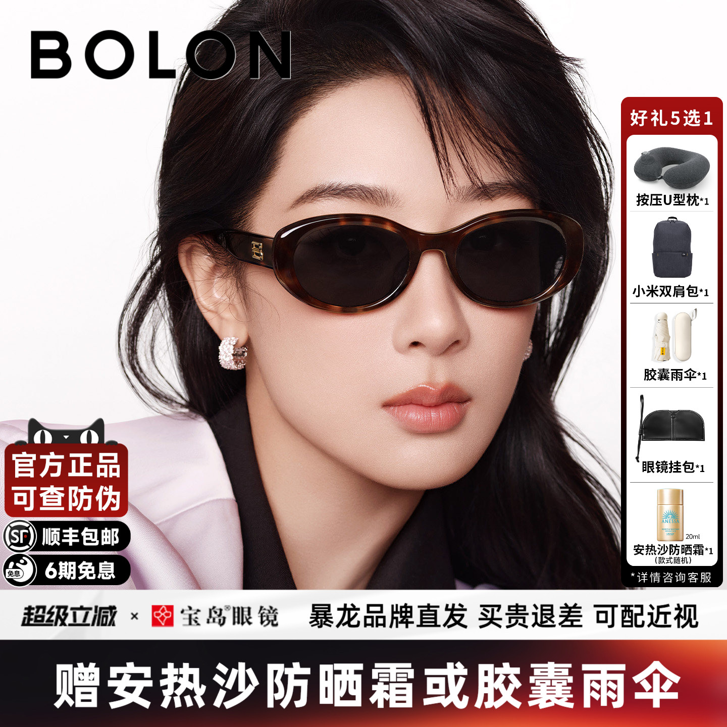 【杨紫同款】暴龙眼镜26新品太阳镜椭圆潮流个性防晒墨镜女BL3237图片