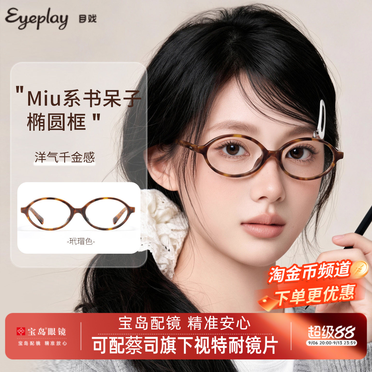 目戏书呆子玳瑁眼镜近视可配度数