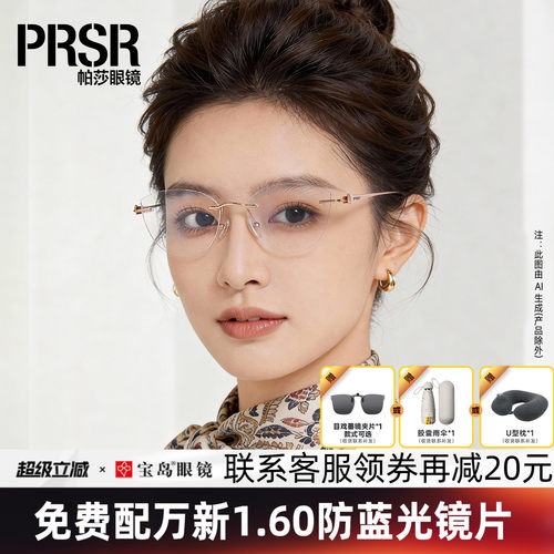 帕莎眼镜框女士轻盈无框猫眼镜架