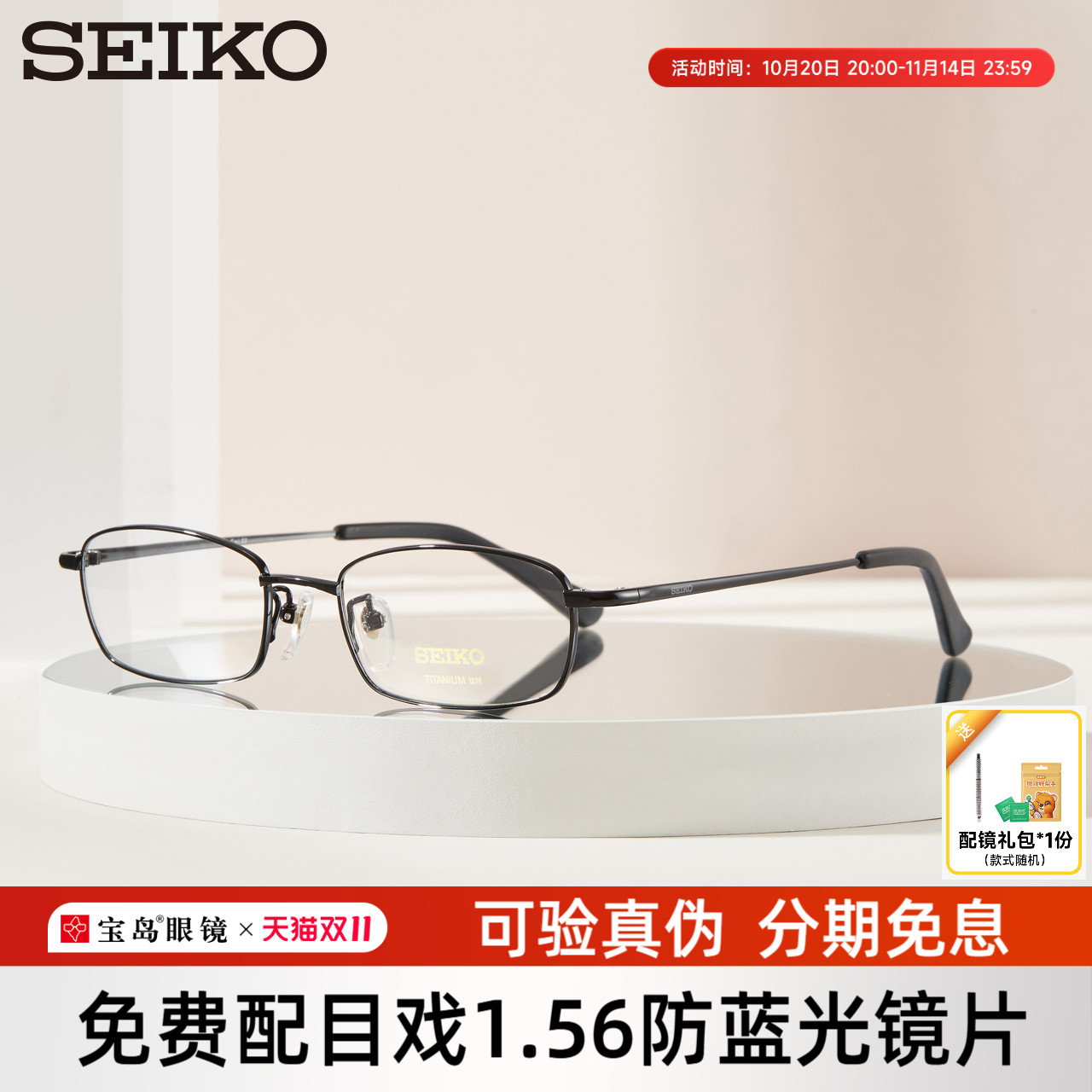 SEIKO精工眼镜框光学镜架小框男女钛合金全框可配高度近视H01046