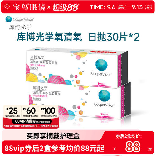 库博光学清氧清日抛30片*2盒硅水凝胶透明隐形近视眼镜旗舰店正品