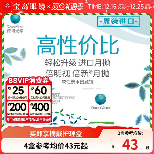 库博光学倍明视月抛6片倍新近视隐形眼镜库博旗舰水凝胶进口正品