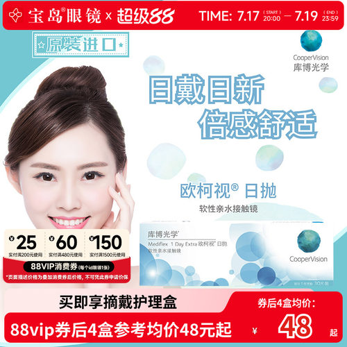 库博光学欧柯视日抛30片进口天天抛透明隐形近视眼镜旗舰店正品