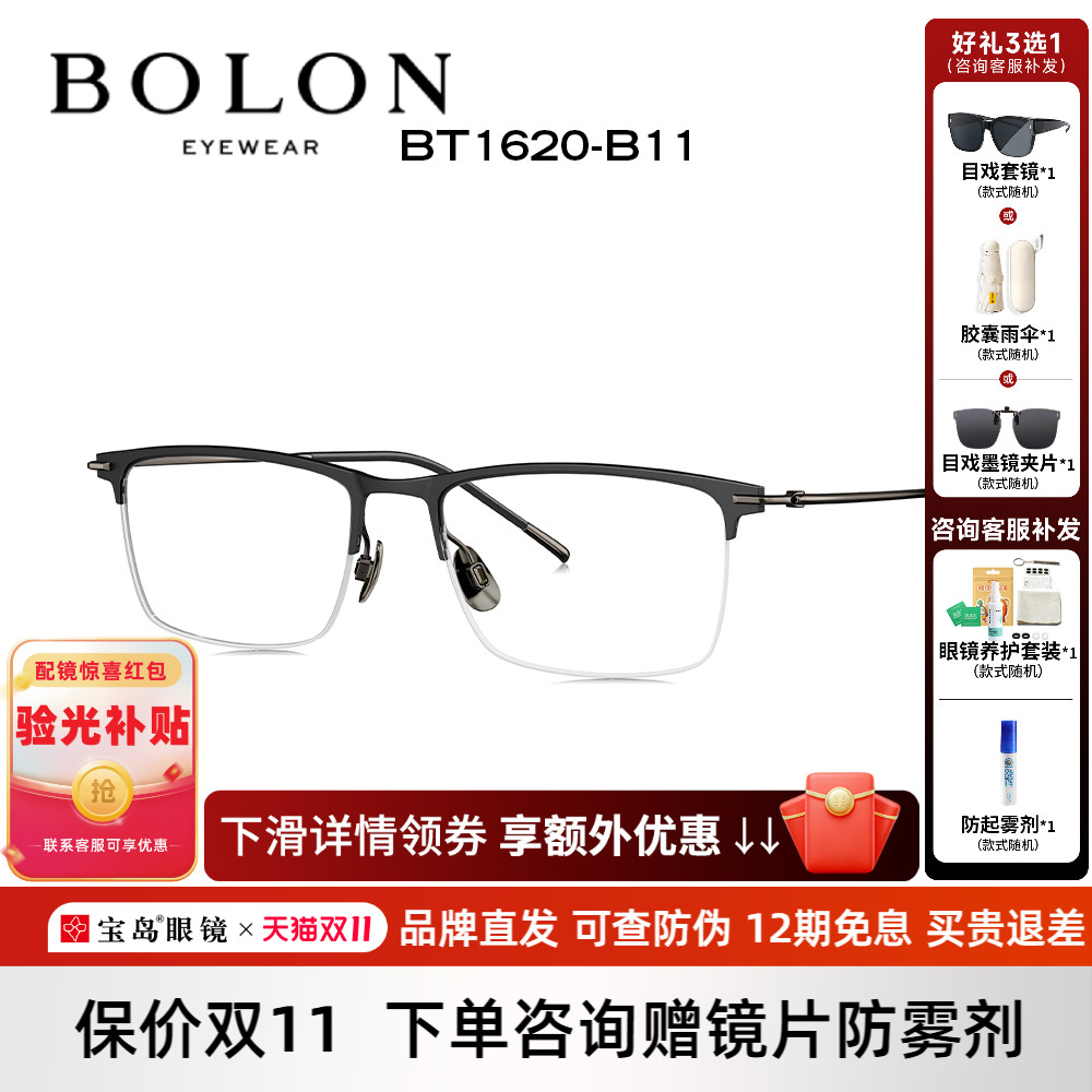 BOLON暴龙近视眼镜半框斯文光学镜架钛合金镜腿可配度数男BT1620