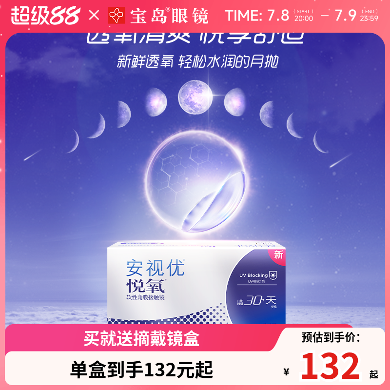 强生安视优悦氧月抛盒6片装盒vita硅水凝胶近视隐形眼镜官方正品