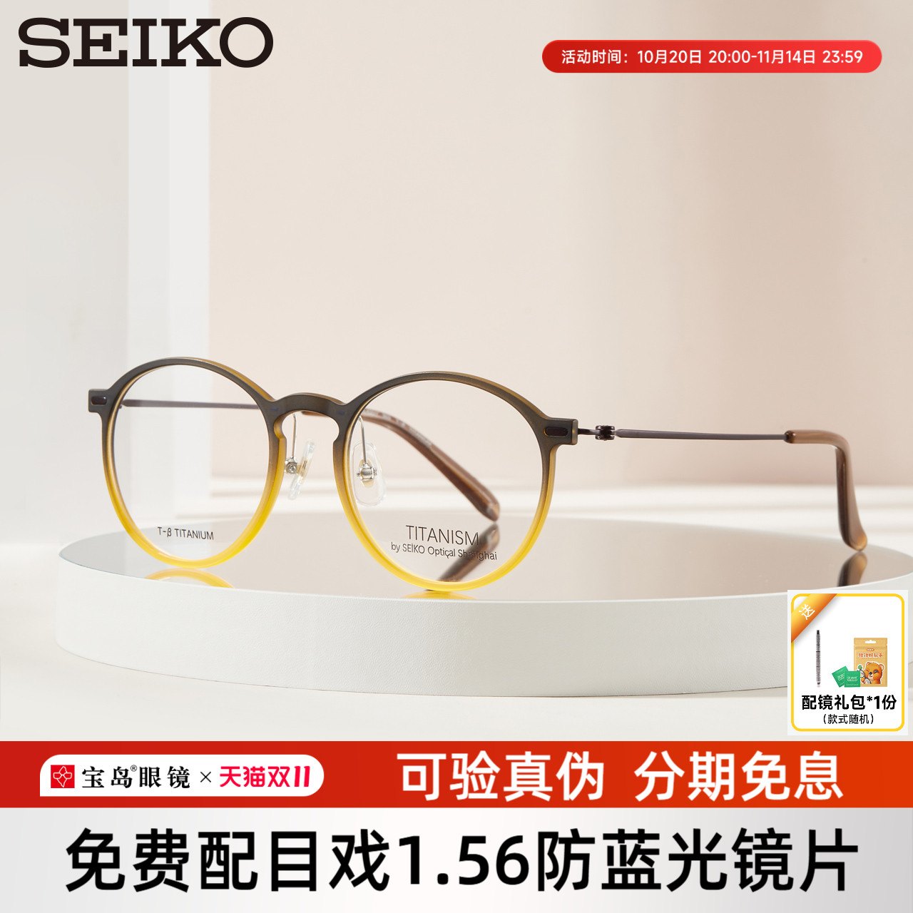 SEIKO精工眼镜框钛赞系列中性全框时尚渐变轻镜架可配近视TS6201
