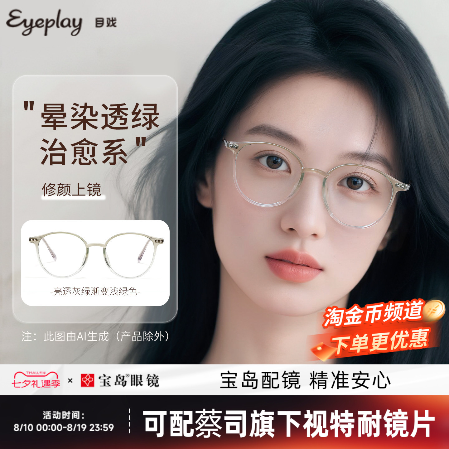 目戏透绿色时尚近视眼镜可配度数