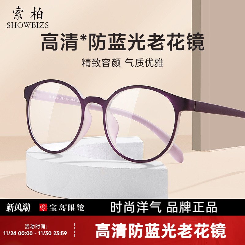 索柏新款老花镜时尚女款高清正品防蓝光花镜轻盈老花眼镜女士1941