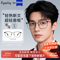 目戏近视眼镜可配蔡司度数可选钛合金网上配眼镜框镜架男21004