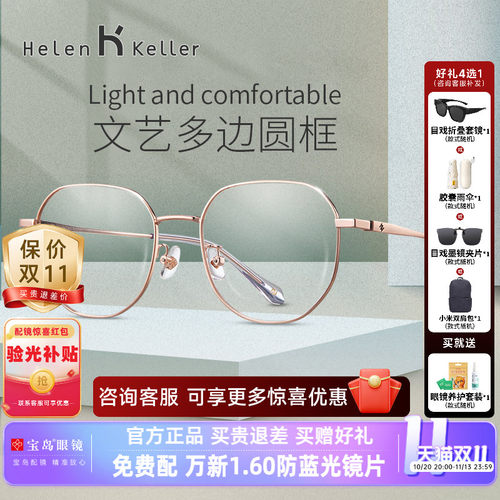 海伦凯勒眼镜架新款圆框眼镜框
