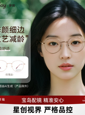 目戏轻盈钛合金镜腿近视眼镜女小框文艺圆框可配1.67轻薄镜片1059