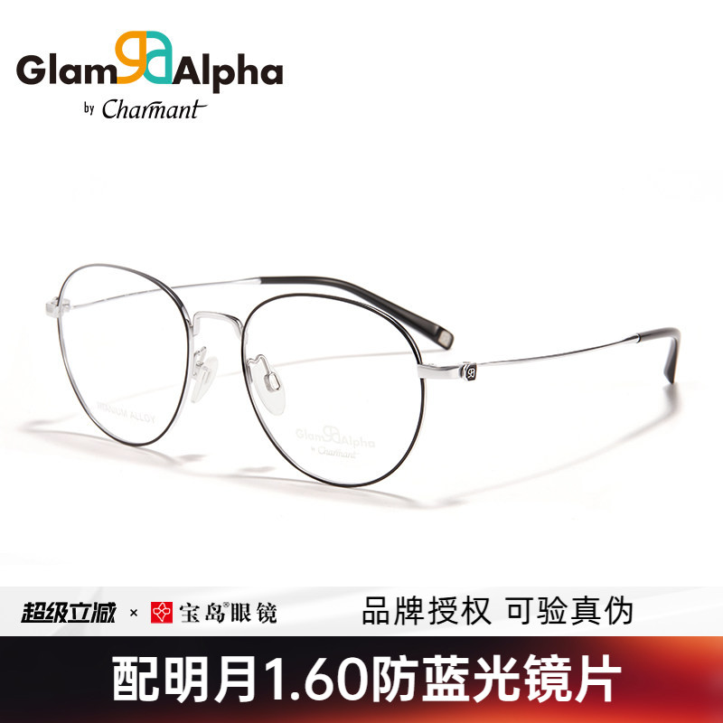 CHARMANT夏蒙眼镜架钛合金男女圆框可配近视度数眼镜框GA38217