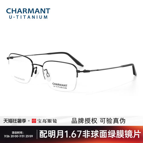 CHARMANT夏蒙男士商务半框眼镜架