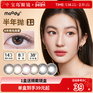 moody美瞳半年抛彩色隐形眼镜中小直径自然百搭官方旗舰店正品1片