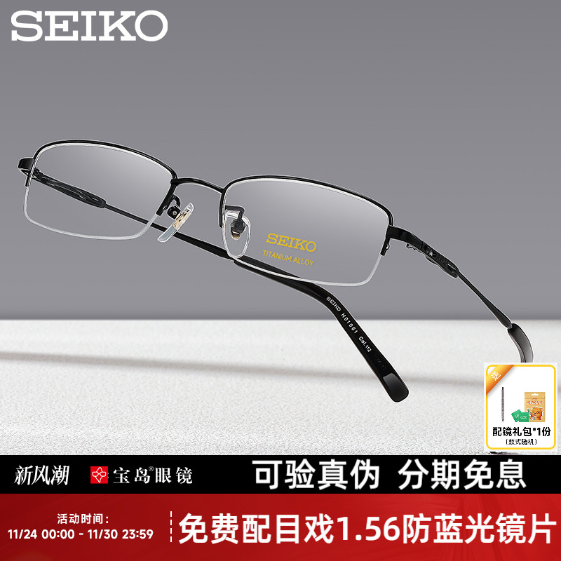 精工钛合金小框可配高度眼镜架