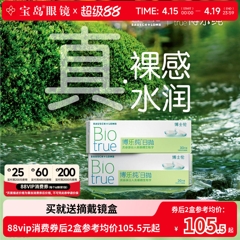 博士伦博乐纯日抛30片一次性天天抛近视隐形眼镜旗舰官方正品进口